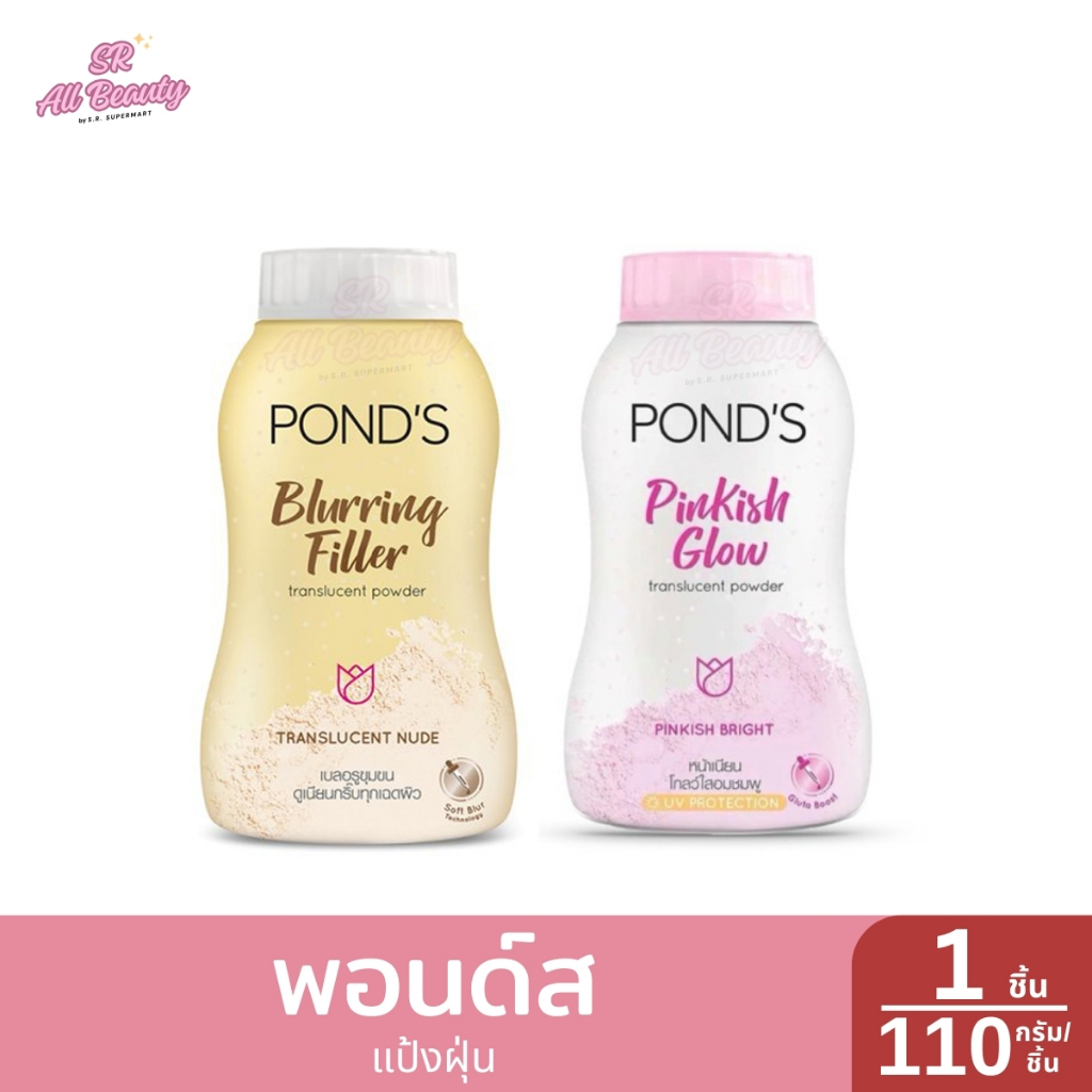 แป้งฝุ่น พอนด์ส แป้งฝุ่นโปร่งแสง ขนาด 110 กรัม