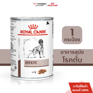 Royal Canin โรยัลคานิน อาหารประกอบการรักษาโรคชนิดเปียกสำหรับสุนัข 1กระป๋อง สินค้าพร้อมส่ง!!!