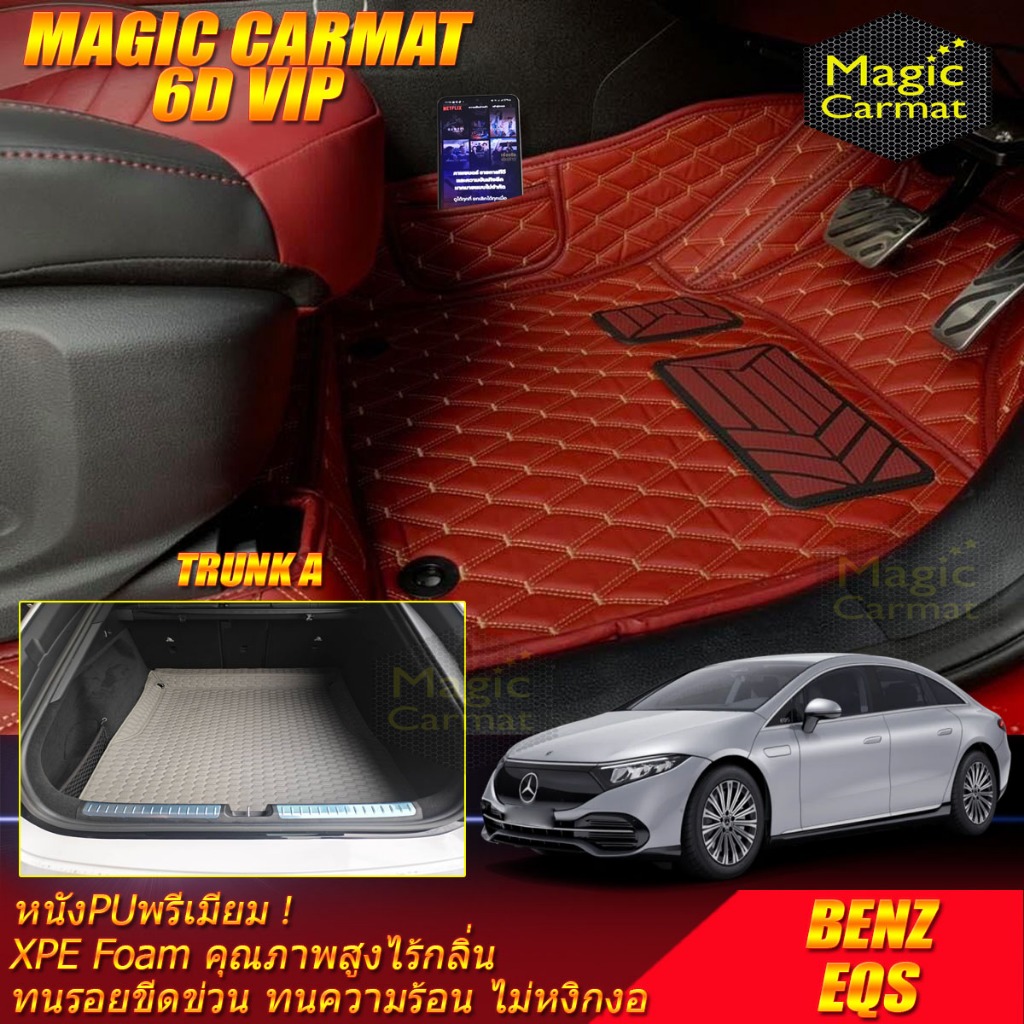Benz EQS V297 2021-รุ่นปัจจุบัน พรมรถยนต์ EQS V297 พรม6D VIP Magic Carmat