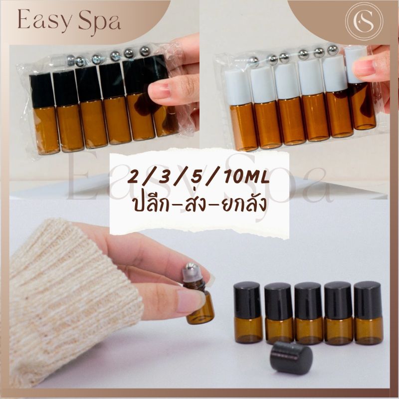 (แพค 6 ใบ) ขวดลูกกลิ้งแก้ว หลากสี ลูกกลิ้งสแตนเลส 1ml 2ml 3ml 5ml 10ml