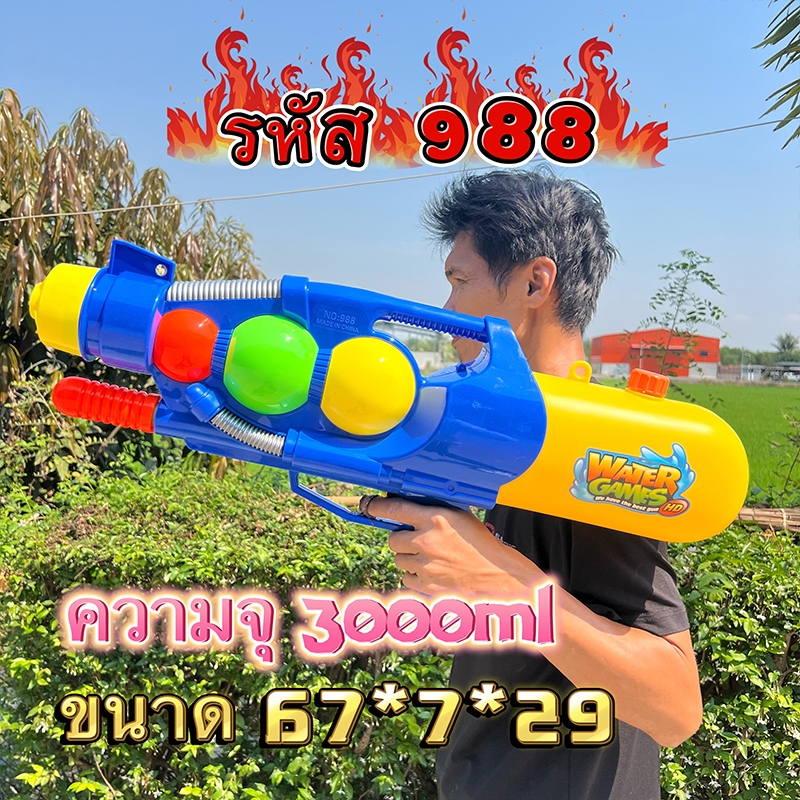 ปืดฉีดน้ำขนาดใหญ่เล่นสงกรานต์ แรงดันลม ยิงได้ไกล ความจุขนาดใหญ่600-3000ml ทน PVC ใช้ได้ทั้งเด็กผู้ใหญ่