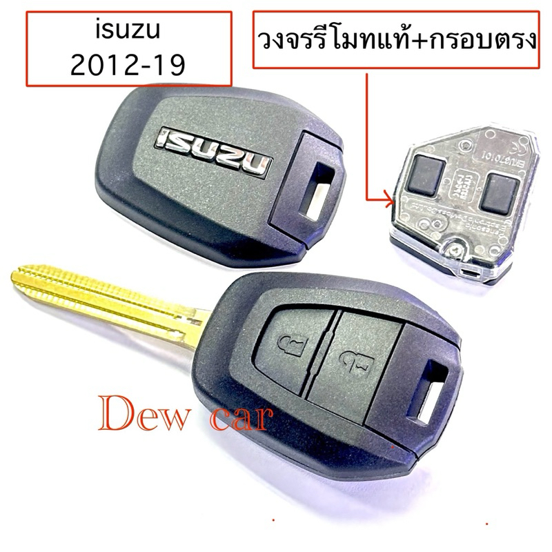 กุญแจรีโมทแท้ Isuzu สำหรับ D-Max / Mu-X ปี 2012–2024