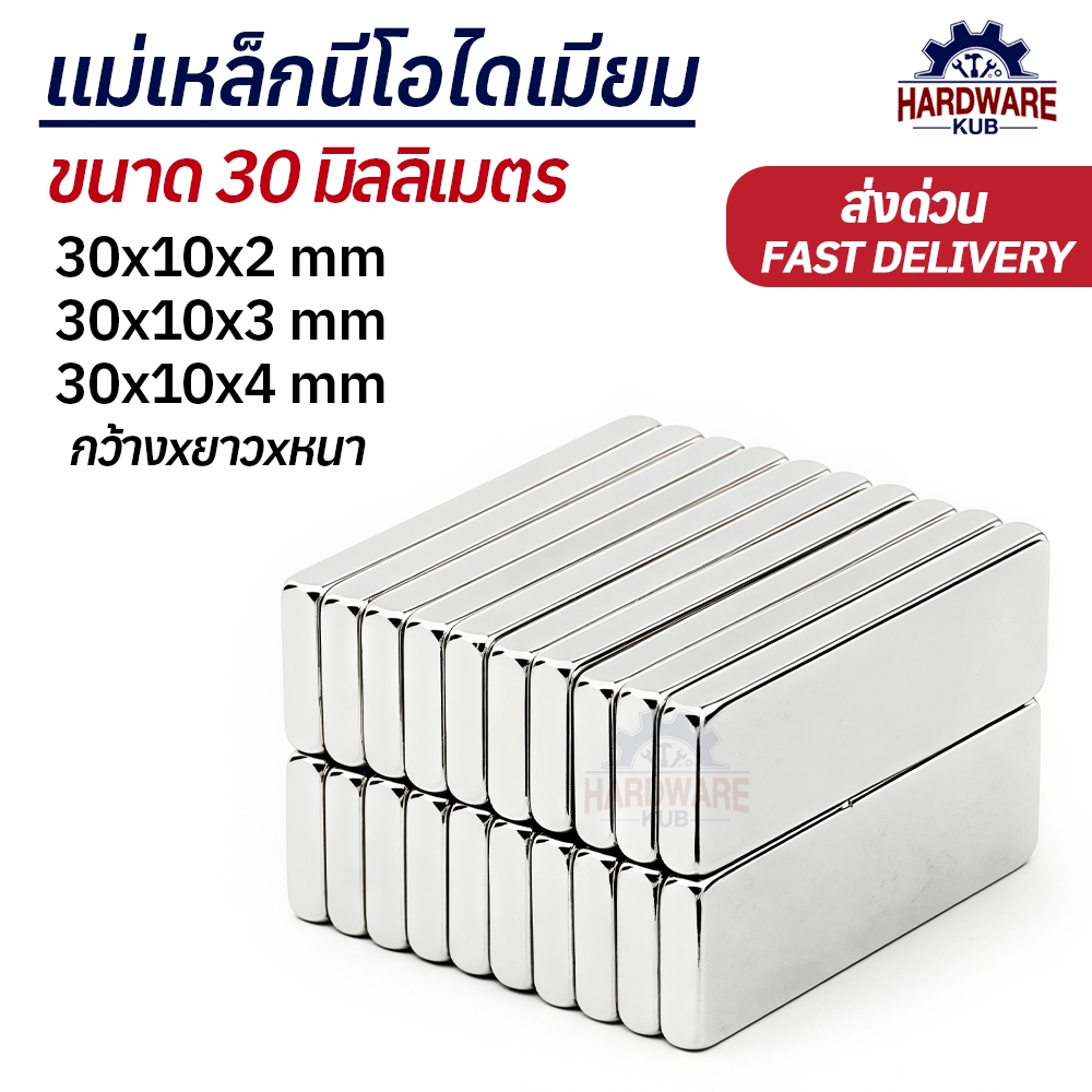 แม่เหล็กสี่เหลี่ยม 30mm นีโอไดเมียม 30x10x2 30x10x3 30x10x4 Neodymium Magnet แม่เหล็ก