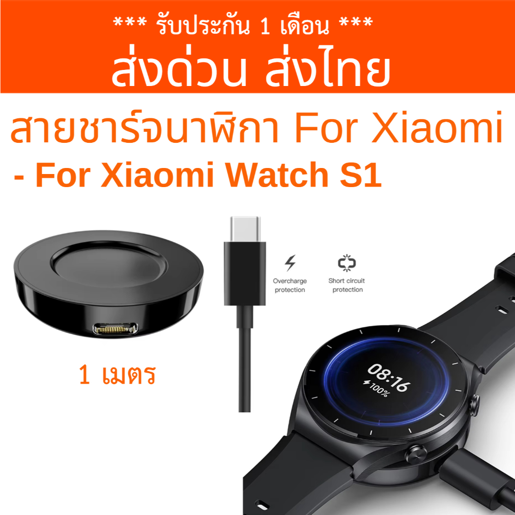 [ส่งไทย] สายชาร์จ สำหรับ Xiaomi Watch S1