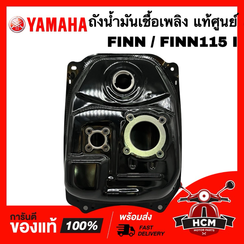 ถังน้ำมัน FINN / FINN115 I / ฟิน / ฟิล / ฟินน์ แท้ศูนย์ 💯 1FP-F411-01 ถังน้ำมันเชื้อเพลิง ถังเบนซิน