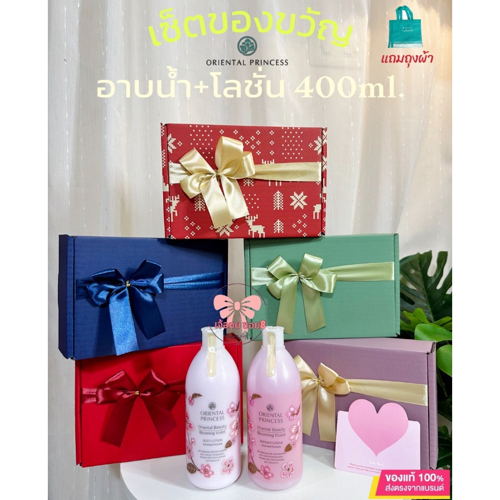(ลด50% ในไลฟ์) เซ็ต 2 ชิ้น!! Oriental Princess อาบน้ำ+โลชั่น โอเรียนทอลกล่องหนา #ของขวัญ #วันเกิด