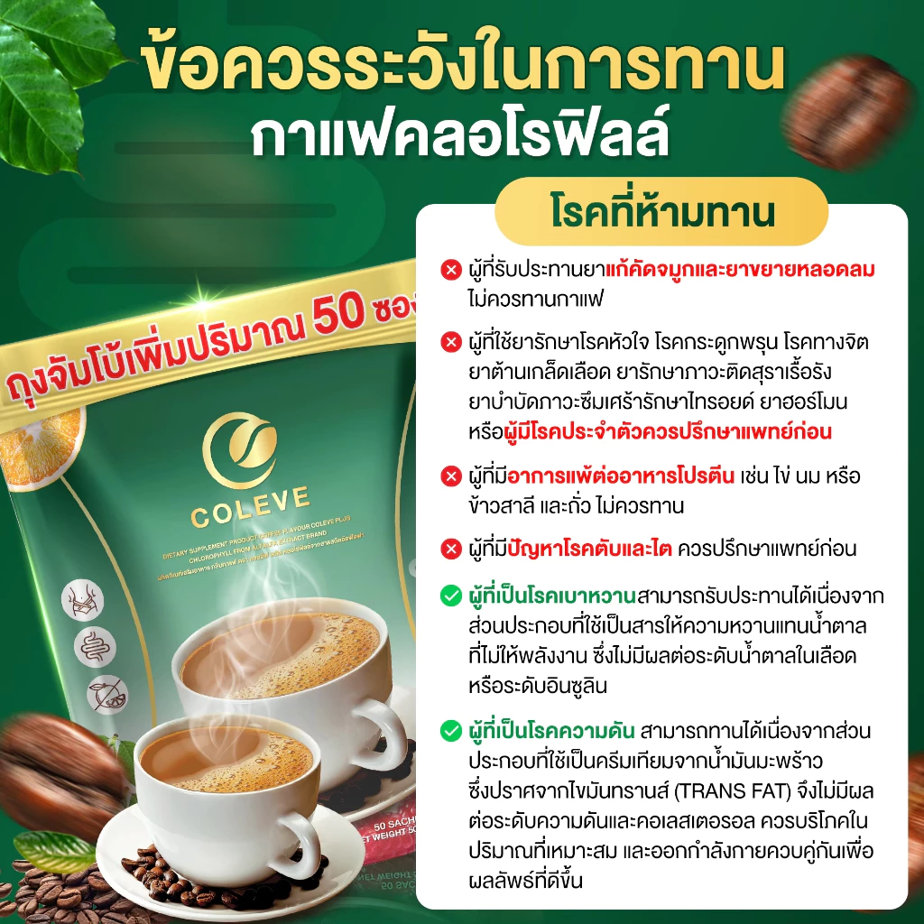 Coffee คลอโรฟิว คุมหิว อิ่มนาน สลายไขมัน [ Official MMC99_บริษัท ของแท้ ] thumbnail 7