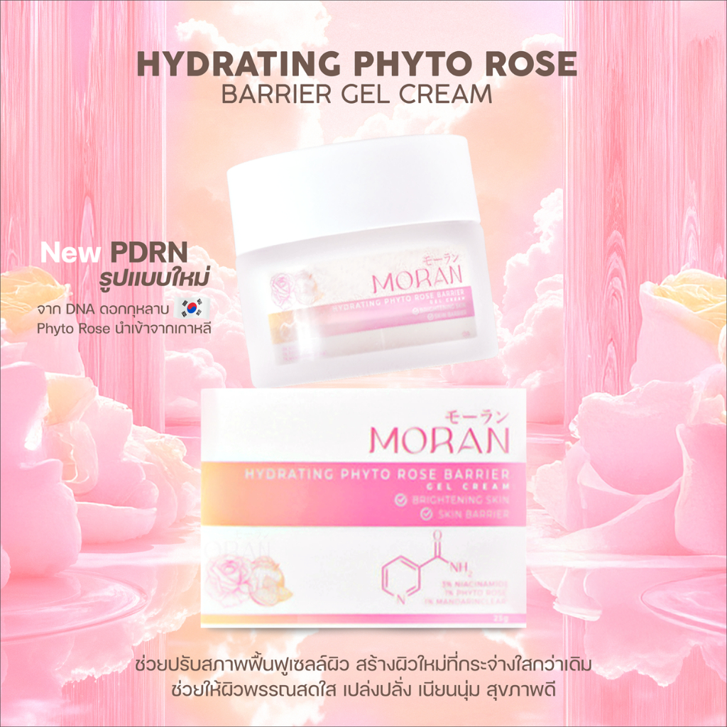 🌟มอยส์มอร์รัน 🌹 ไฟโตโรสเจลครีม ( 25 กรัม ) Hydrating Phyto Rose Barrier Gel Cream ชุ่มชื้น กระจ่างใส