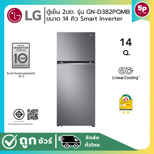 LG ตู้เย็น 2 ประตู รุ่น GN-D382PQMB ขนาด 6.9 คิว ระบบ Smart Inverter Compressor | ตู้เย็นราคาถูก