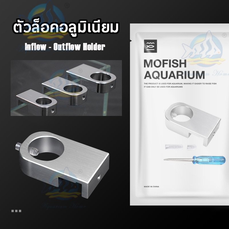(พร้อมส่ง) ตัวล็อคอลูมิเนียม (Aquapro) ตัวยึดท่อ ขาแขวน Inflow - Outflow Holder