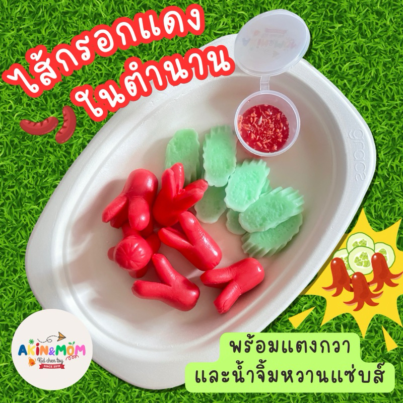 กับข้าวแม่ ชุดไส้กรอกแดงทอด ในตำนาน ของเล่นบทบาทสมมุติ  (ไม่มีพร้อมส่ง รอดินปั้นแห้ง 5-7วัน)