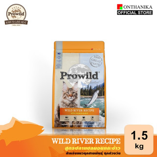 Prowild โปรไวลด์ ซีเล็คเต็ด ไวลด์ ริเวอ สูตรปลาแซลมอน อาหารแ…
