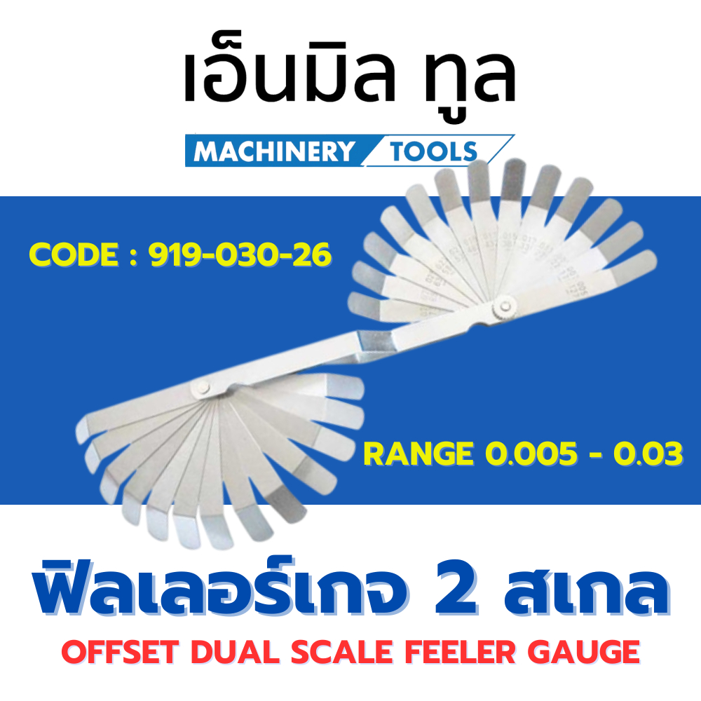 ACCUD ฟิลเลอร์เกจ 2 สเกล OFFSET DUAL SCALE FEELER GAUGE Series 919