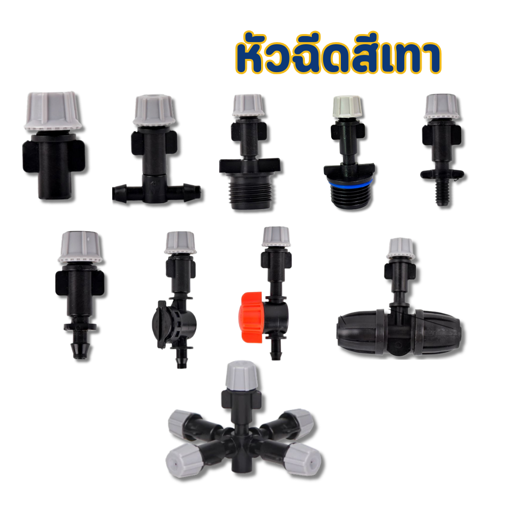 หัวพ่นหมอก ข้อต่อหยดน้ำปรับได้ หัวฉีดปรับได้ หัวพ่นละอองน้ำ ข้อต่อละอองน้ำ พ่นละอองน้ำปรับได้ แพ็ค5 - รูปที่ 2