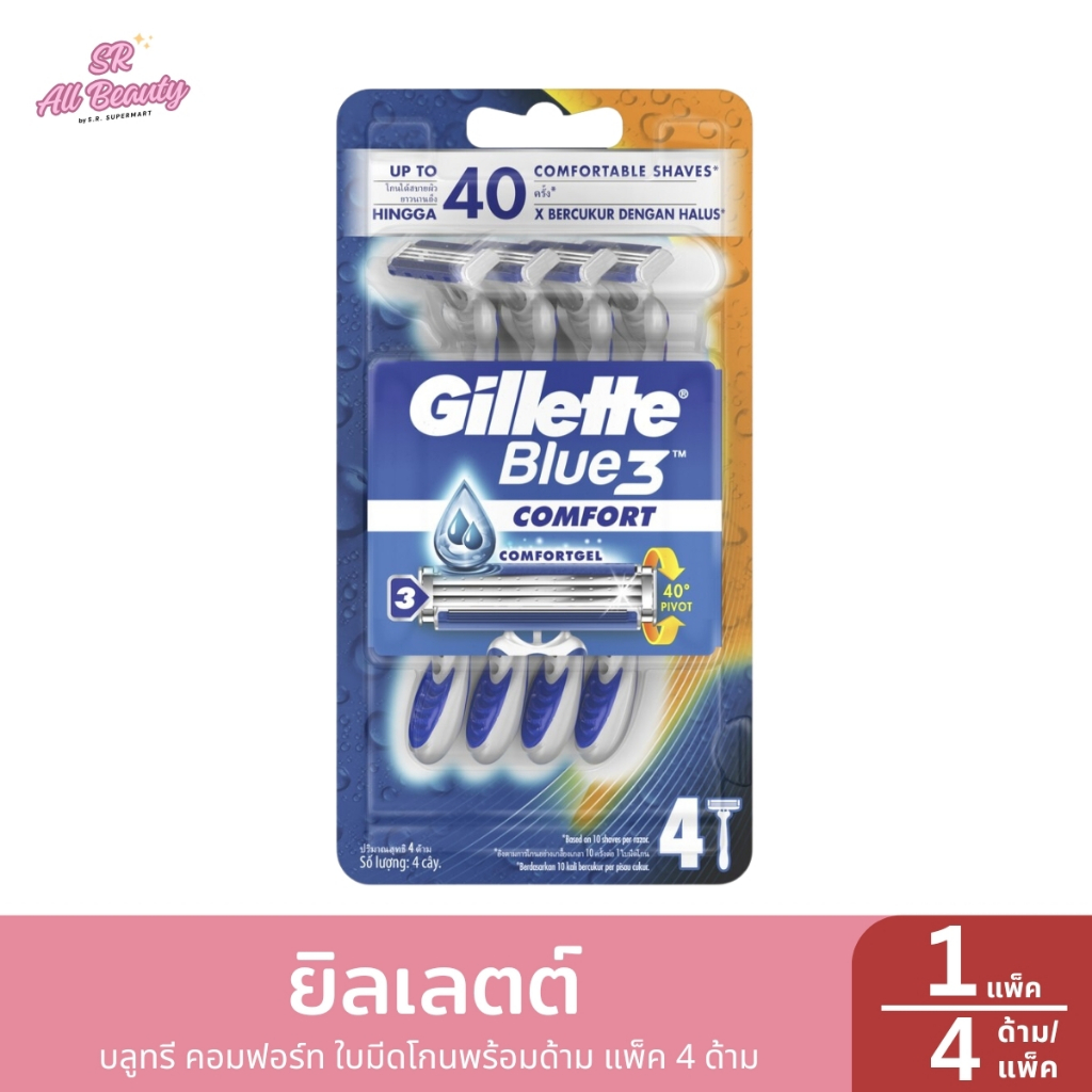 ยิลเลตต์ บลูทรี คอมฟอร์ท ใบมีดโกนพร้อมด้าม แพ็ค 4 ด้าม 1 แพ็ค / 4 ด้าม