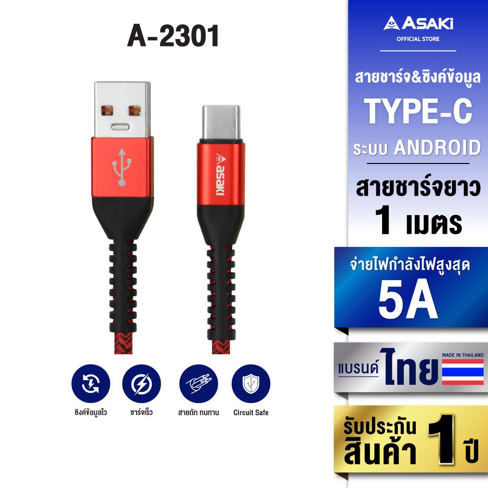 Asaki Cable Charger 5A สายชาร์จ Type-C ชาร์จเร็ว 5A รุ่น A-2301 - รับประกัน 1 ปี