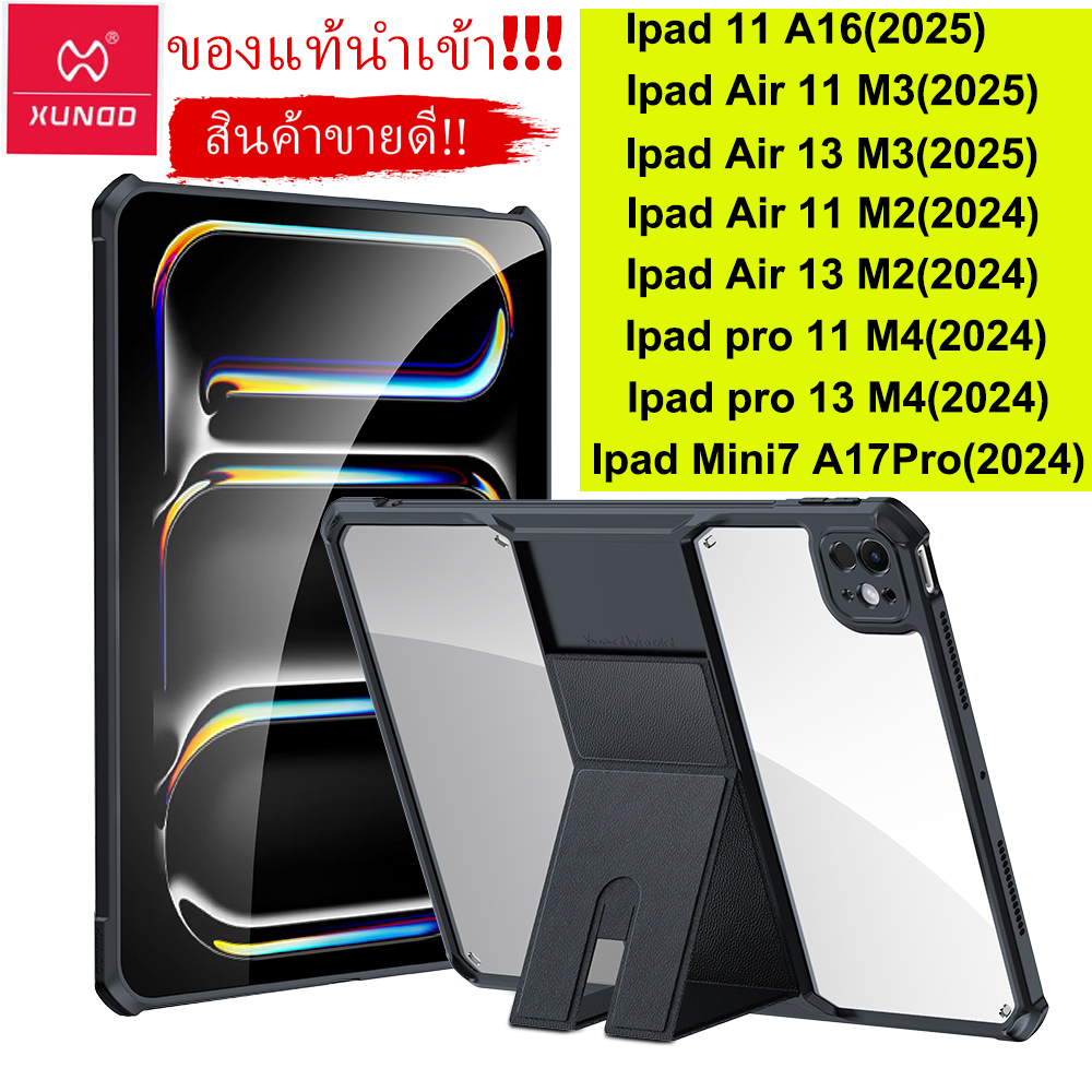 ของแท้💯Xundd Case for ipad11 A16/Air11(M2/M3)/ipad Air13(M2/M3)/ipad pro11(M4)/ipad pro13(M4)/mini 7