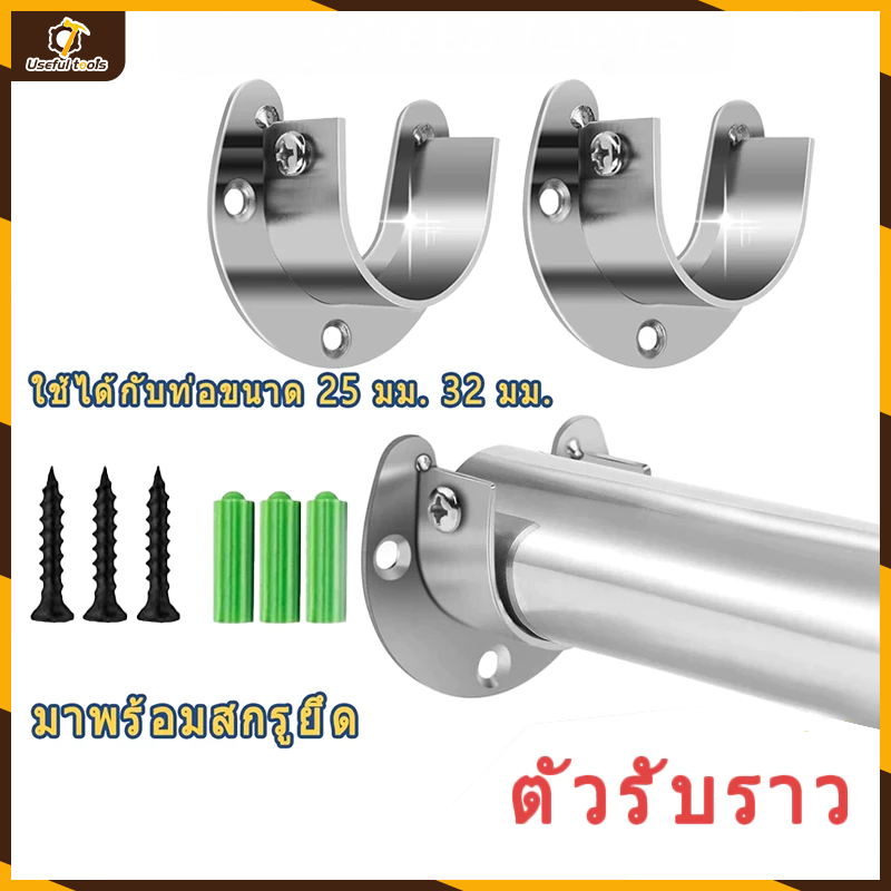 💥จัดส่งที่รวดเร็ว💥ราวจับหน้าแปลน สเตนเลส รูปตัว U สําหรับในตู้เสื้อผ้า ขนาด 25/32mm Closet Rod Brackets