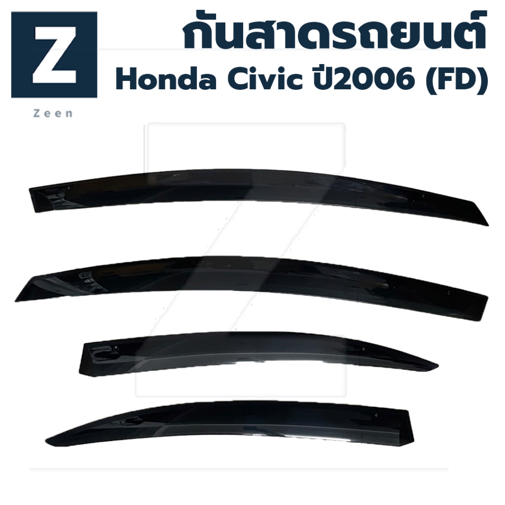Honda Civic (FD) ปี2006 (Door visor, Weather Guard) สีดำใส กันสาดรถยนต์ คิ้วกันสาด