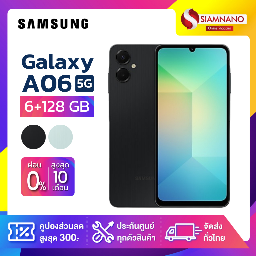 มือถือ Samsung A06 5G ความจุ 6+128GB (รับประกัน 1 ปี)