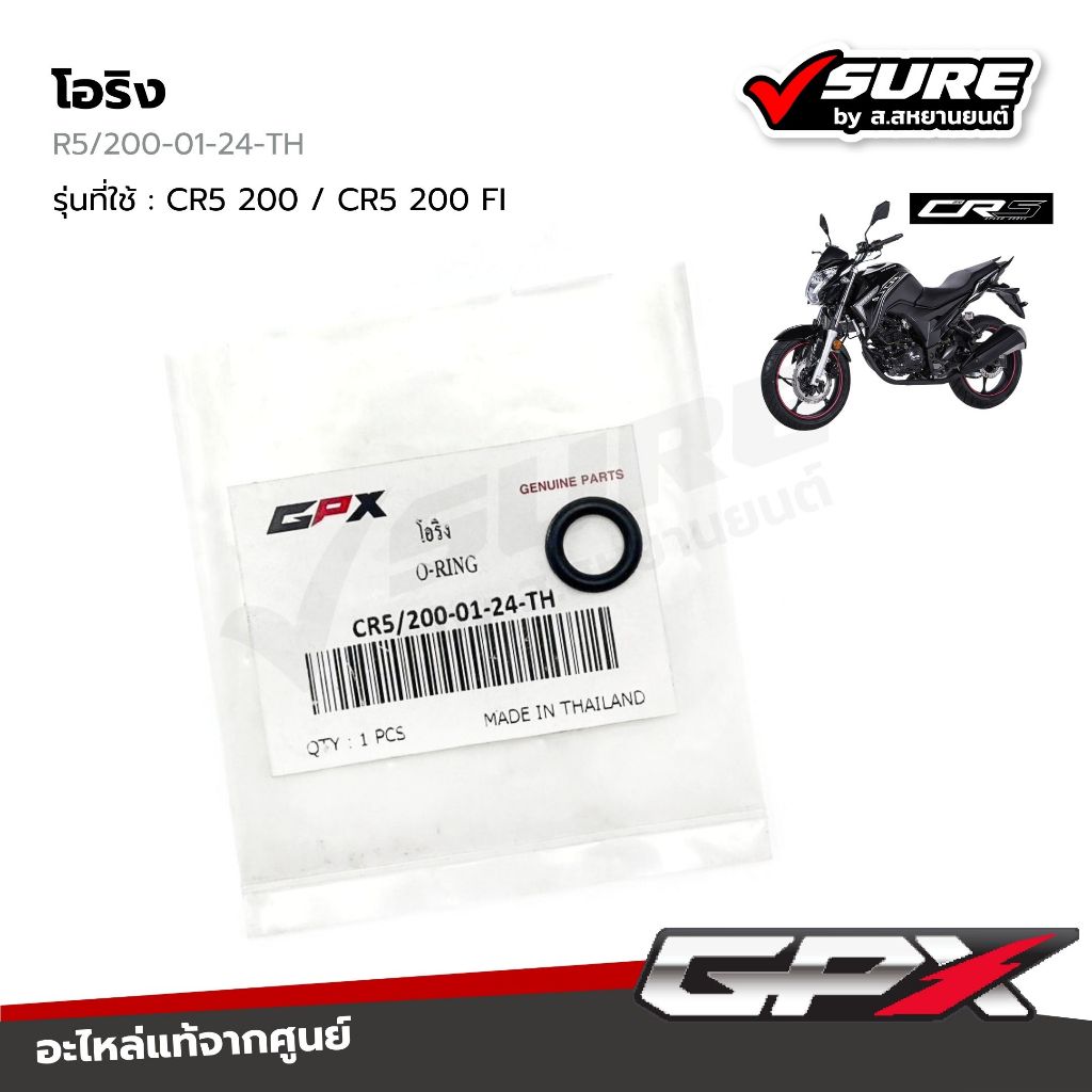 GPX (CR5/200-01-24-TH) โอริง ท่อออยล์คลูเลอร์ สำหรับจีพีเอ็กซ์ CR5 200 / CR5 200FI ซีอาร์ 5 แท้ศูนย์