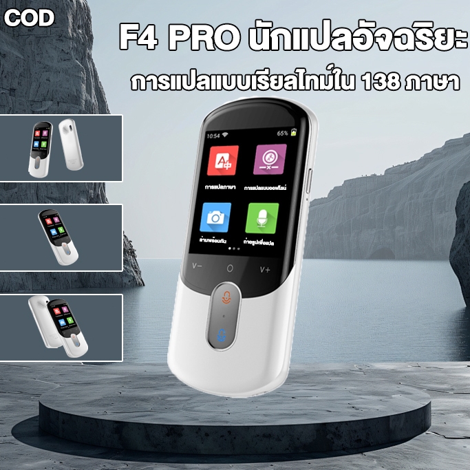 ⚡ส่งจาก กทม⚡F4 Pro เครื่องแปลภาษา แบบออฟไลน์ Offline Voice Translator, รองรับมากกว่า 138 ภาษา รองรับการแปลภาพถ่าย
