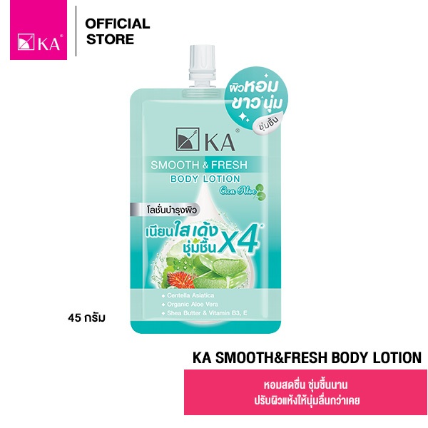 [NEW ARRIVAL]  KA SMOOTH&FRESH BODY LOTION 45g. / เค.เอ. สมูท แอนด์ เฟรช  บอดี้ โลชั่น 45กรัม