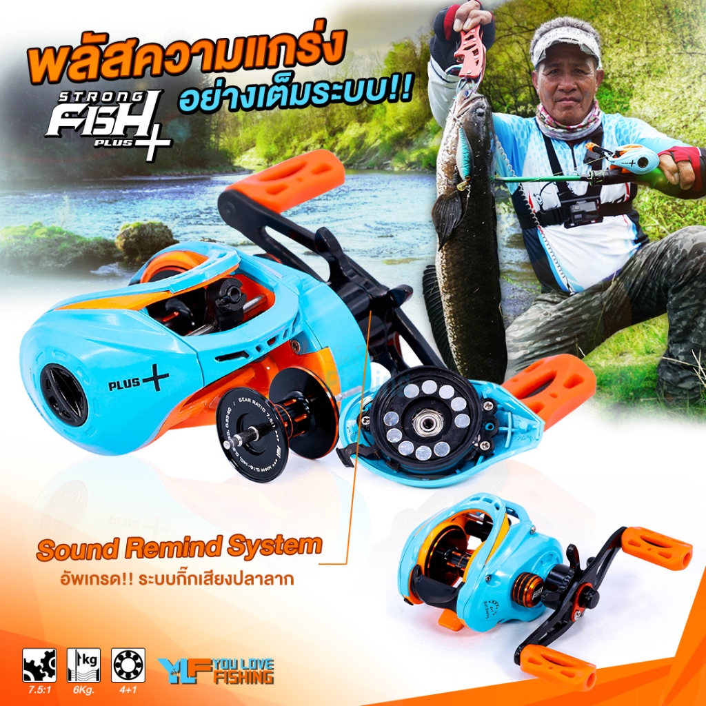 รอกตกปลา รอกหยดน้ำ STRONG FISH รุ่น PLUS ลูกปืนสแตนเลส ทนต่อการกัดกร่อนของน้ำเค็ม แกนสปูนสแตนเลสเคลือบแข็ง ทนทาน