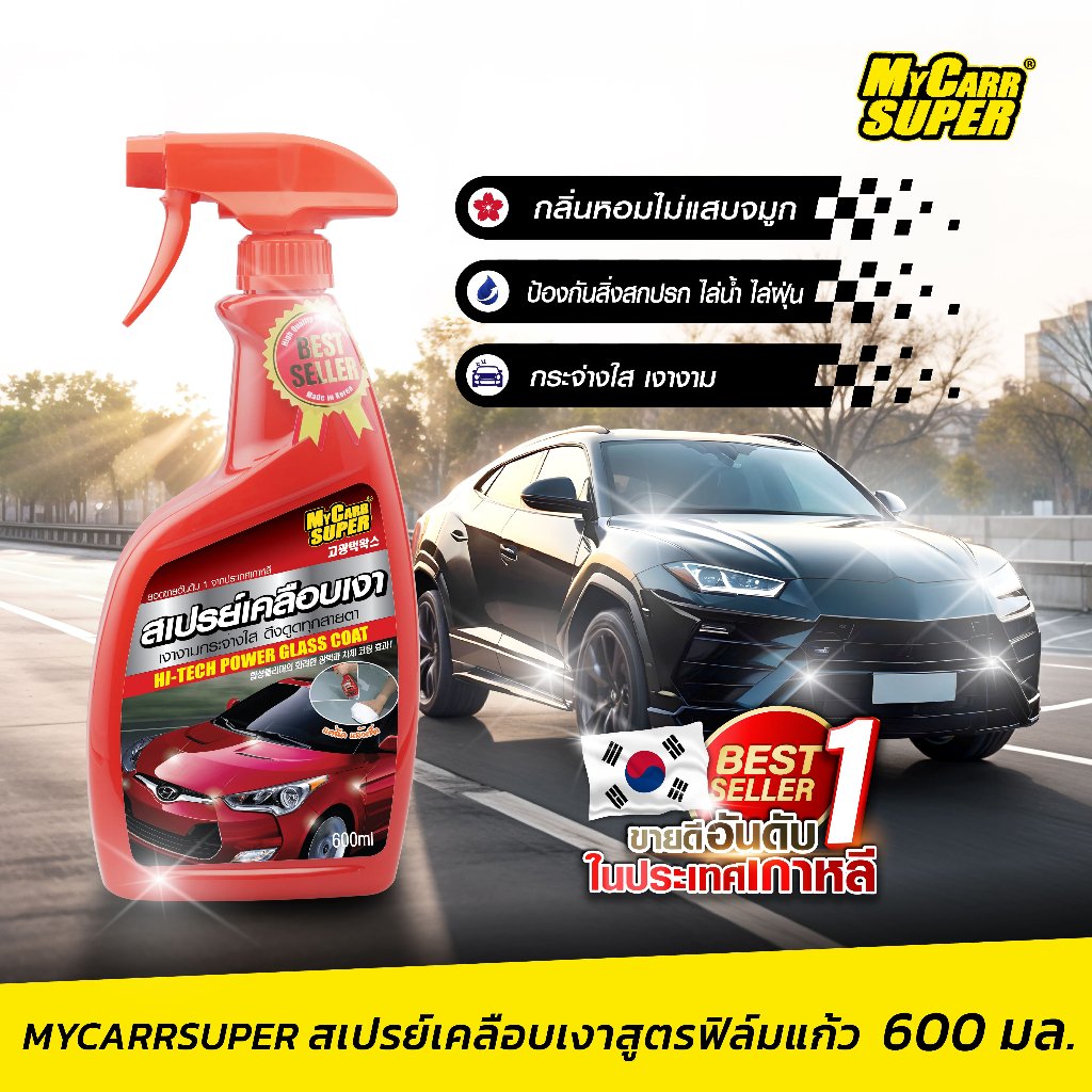 Mycarr Super สเปรย์เคลือบแก้ว 600ml