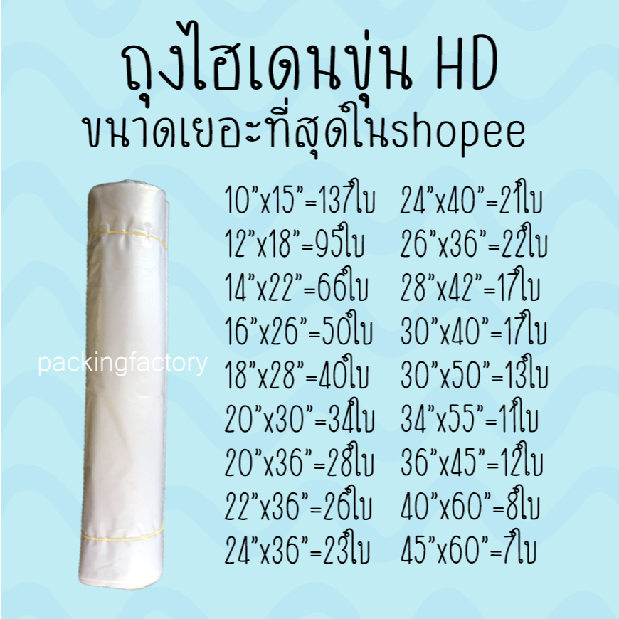 ถุงขนาดใหญ่ HD ถุงขุ่น ไฮเดน โรงงานผลิต ถูกที่สุด