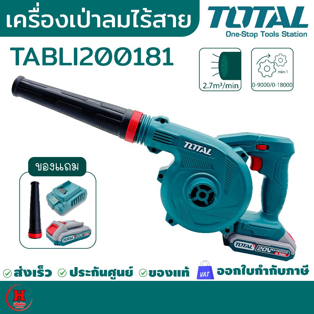 TOTAL เป่าลม เครื่องเป่าลมดูดฝุ่นไร้สาย 20V รุ่น TABLI200181