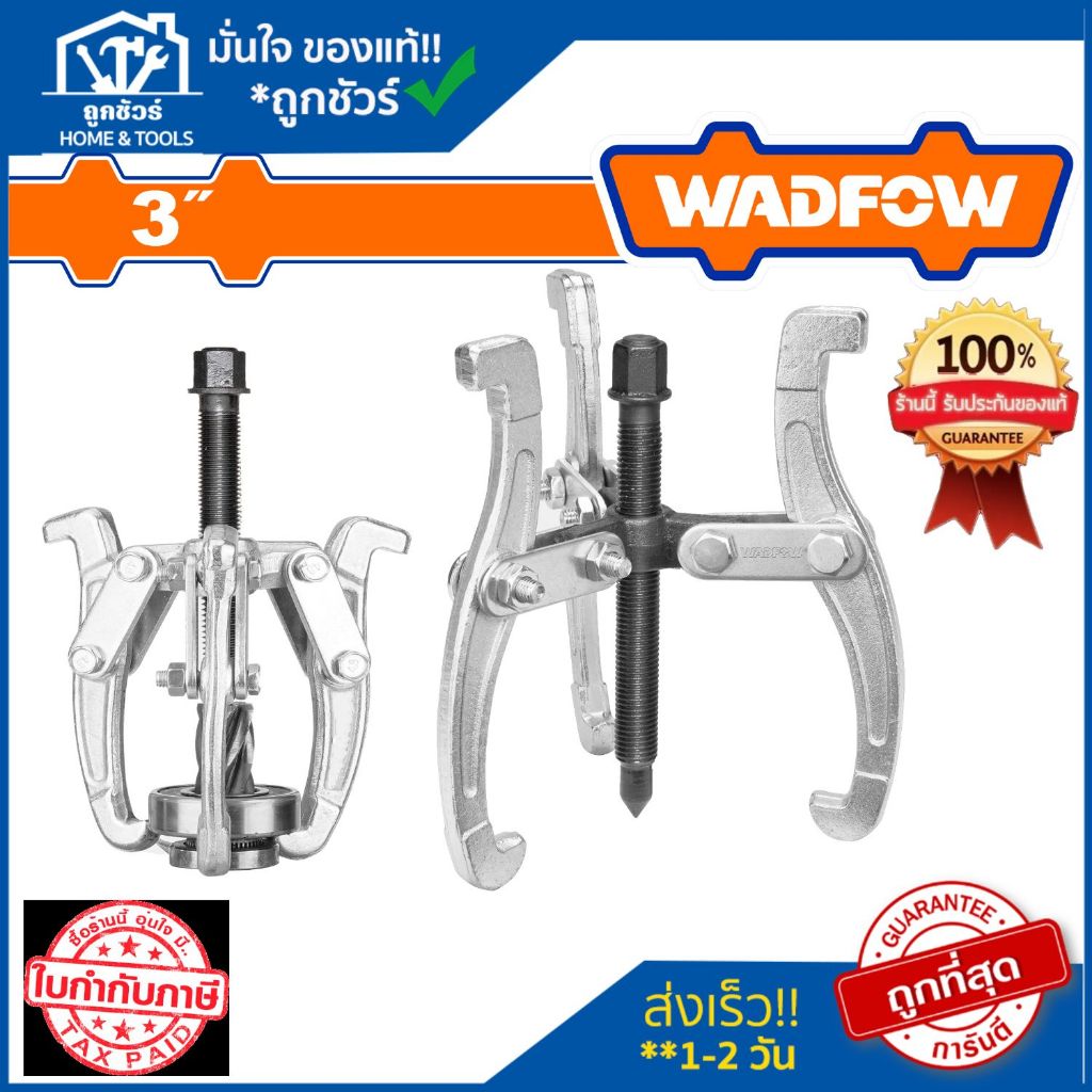 เหล็กดูด 3 ขา WADFOW 3″/4"/6" WGP3A03/WGP3A04/WGP3A06