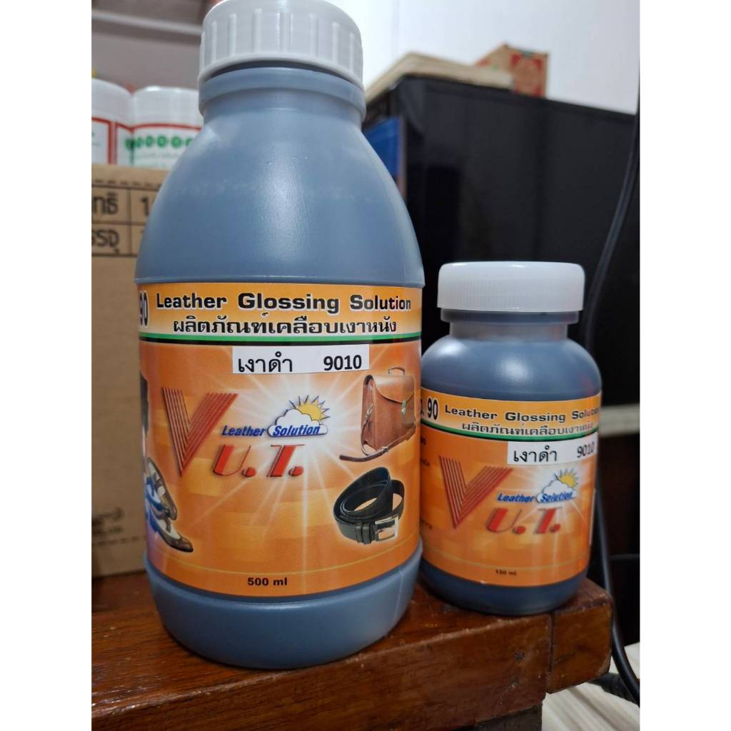Leather Glossing Soluttion มี 2 ขนาดให้เลือก  ผลิตภัณฑ์เคลือบเงาหนัง เงาดำ  ขนาด 150 g. และ 500 g.