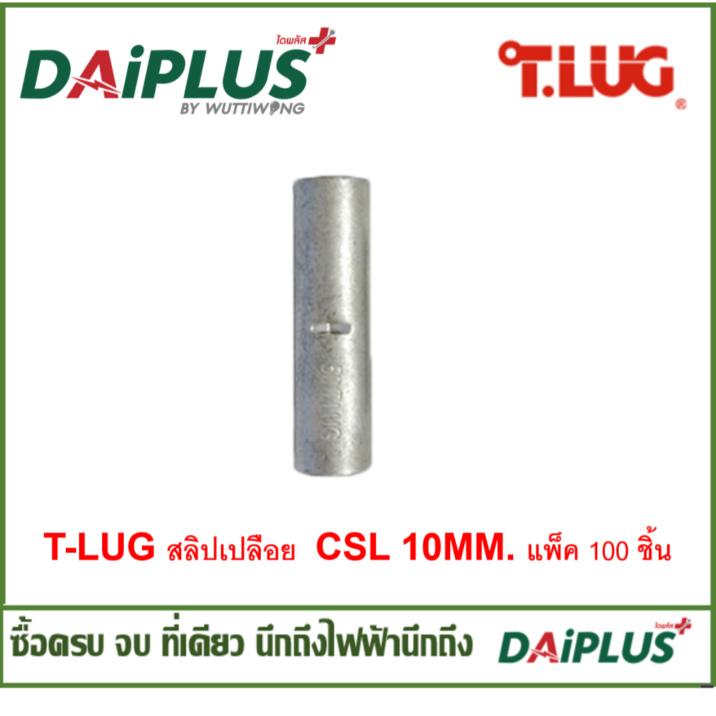T-LUG สลิปเปลือย