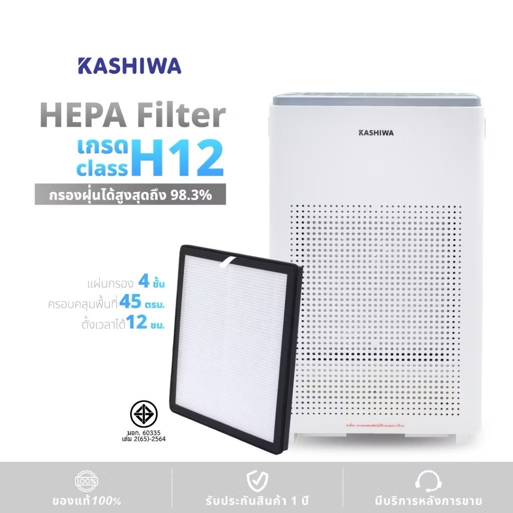 Kashiwa เครื่องฟอกอากาศ รุ่น IM-004 ขนาด 45 ตรม. กรองฝุ่น PM 2.5 ไส้กรองกรอง 3 ชั้น HEPA 12
