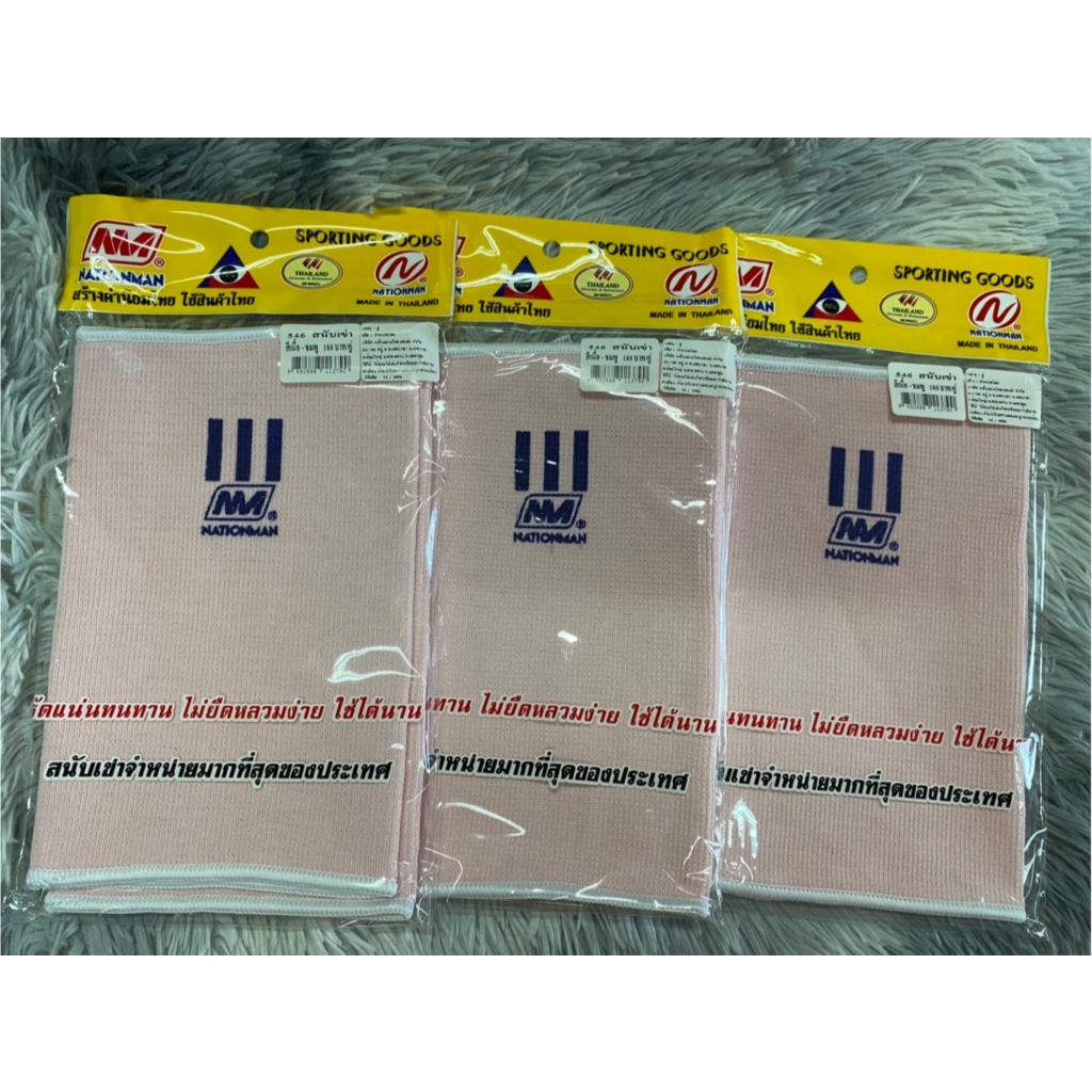 สนับเข่า 1แพ็ค2ข้าง สีชมพู  ยี่ห้อเนชั่นแมน ลดพิเศษ