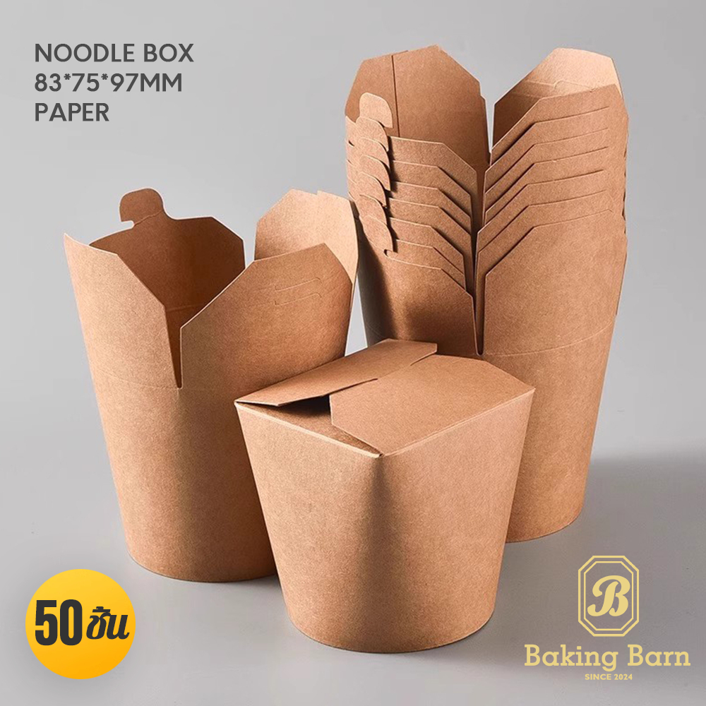 Baking Barn (50 ชิ้น/แพ็ค) กล่องใส่หมี่ไก่ฉีก 16OZ 26OZ ถ้วยฝาเกี่ยวก้นกลม กล่องใส่บะหมี่ Noodle box