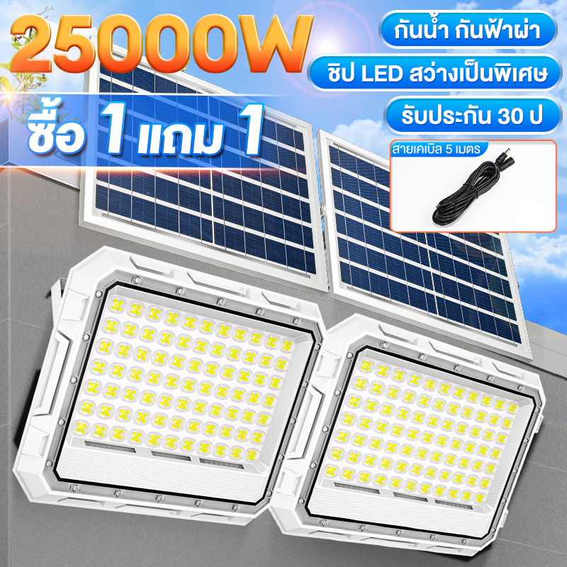 🔥รับประกัน 30 ปี🔥ไฟโซล่าเซลล์ 25000W ไฟโซล่าเซล ไฟภายนอกอาคาร solar light ไฟพลังงานแสงอาทิตย์ IP68 ก