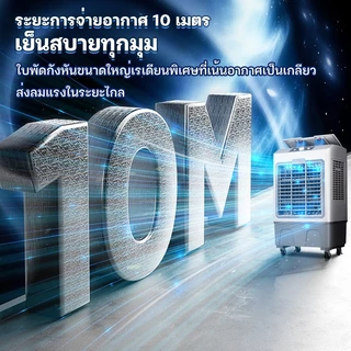 MEIYIJIA 60L พัดลมไอระเหยเคลื่อนที่ ปริมาณอากาศขนาดใหญ่ 10000 ระบายความร้อนอย่างมีประสิทธิภาพ พัดลมมัลติฟังก์ชั่น