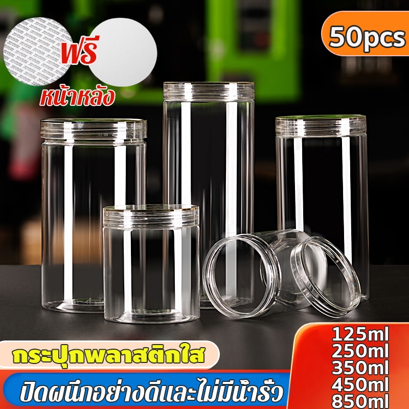 50pcs กระปุกพลาสติกใส PET กระปุกฝาเกลียว ขวดโหลสูญญากาศ พร้อมฝาโฟมกาว ปิดผนึกได้ดี กันฝุ่น กันชื้น 5 ขนาด