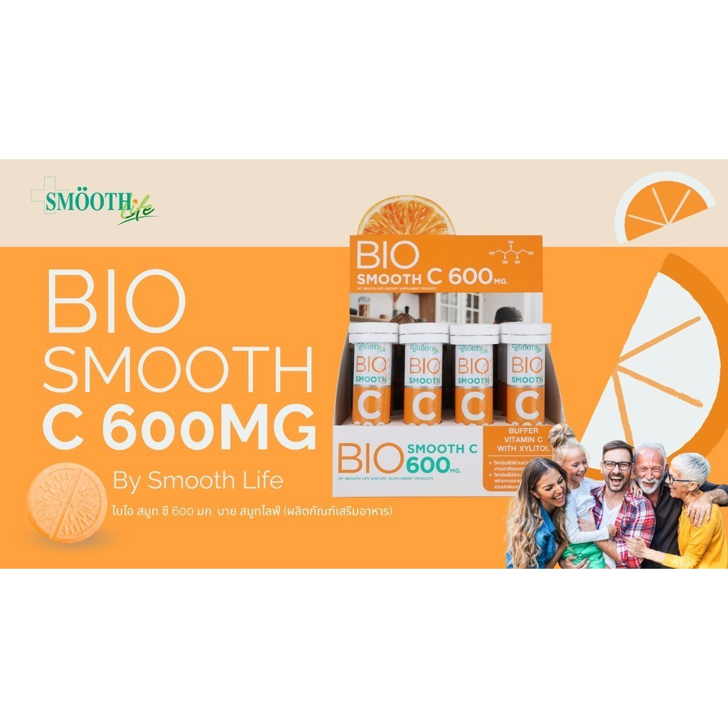 #(ยกกล่อง) Smooth Life Bio C Vit C 600 mg. เม็ดอม วิตามินซี 600 มิลลิกรัม