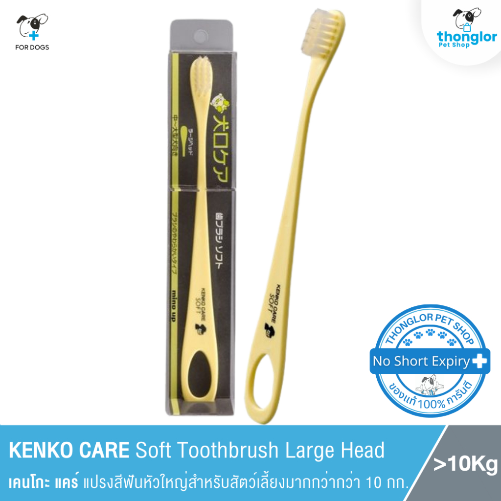 KENKO CARE Soft Toothbrush Large Head - เคนโกะ แคร์ แปรงสีฟันหัวใหญ่สำหรับสัตว์เ