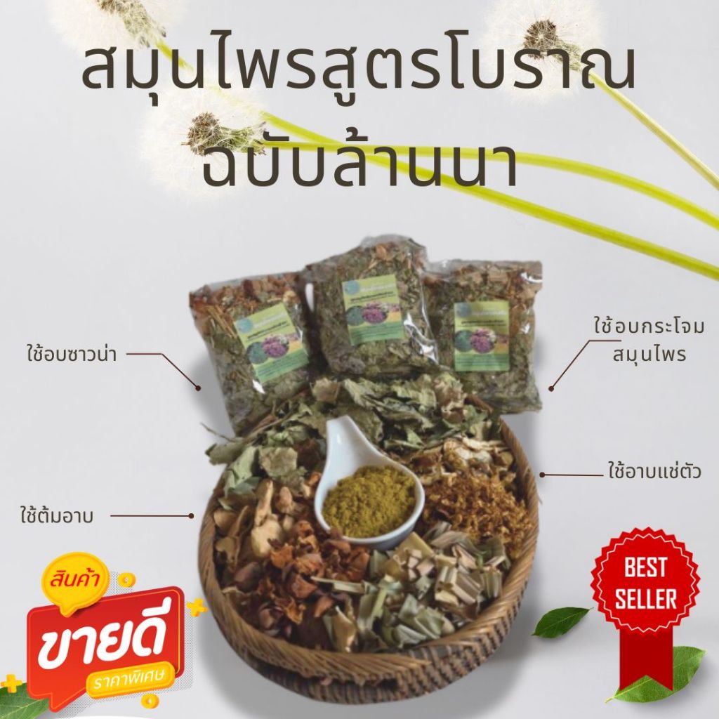 สมุนไพรอบตัว 80กรัม ใช้ได้1-2ครั้ง สมุนไพรอบตัวลดน้ำหนัก สมุนไพรอบตัวแก้ปวดเมื่อย สมุนไพรคุณแม่หลังคลอด