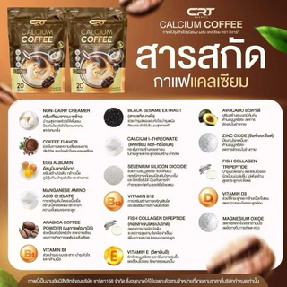 กาแฟแคลเซี่ยม CRT แท้ ‼️1แถม2=3ห่อ‼️และ1ห่อ ส่งฟรี‼️ Calcium Coffee กาแฟซีอาร์ที กาแฟcharita ชาริตา บำรุงกระดูก ฟัน ข้อ