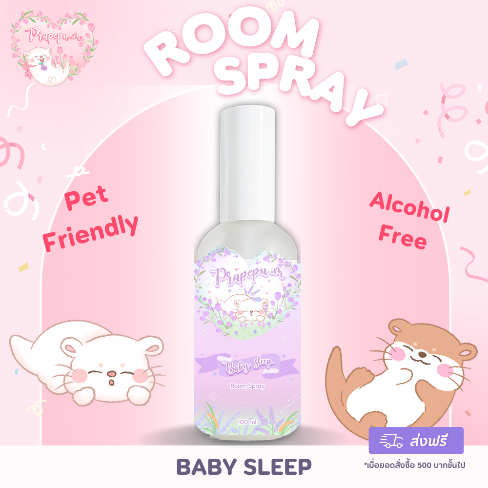 😿4 Baby sleep🌷สเปรย์ปรับอากาศ [Room Spray] ปลอดแอลกอฮอล์ ปลอดสารพิษ เป็นมิตรกับสัตว์เลี้ยง 😻