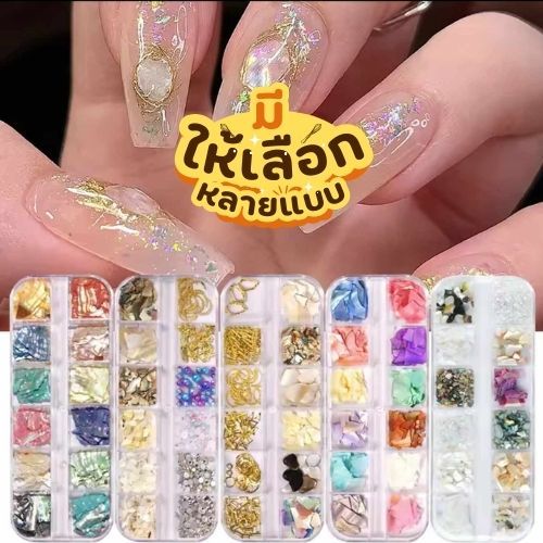 รวมมิตร กากเพชรตกแต่งเล็บ กลิตเตอร์ติดเล็บ รูปทรงต่างๆ มีหลายแบบ