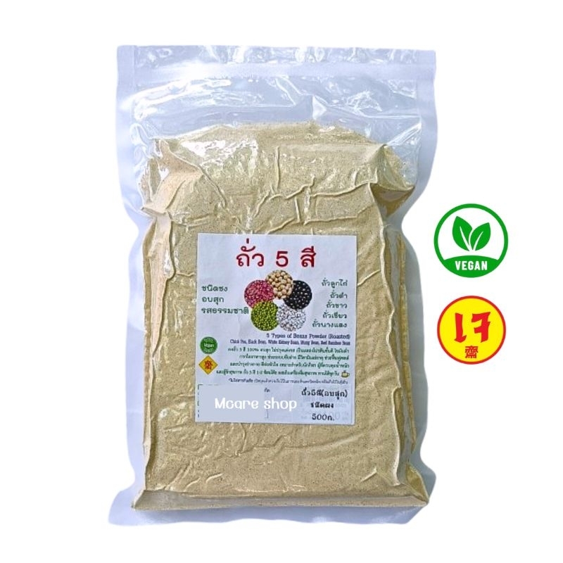 ถั่ว5สีบดผง รสธรรมชาติ ไม่มีน้ำตาล ขนาด500กรัม นิมิตดี