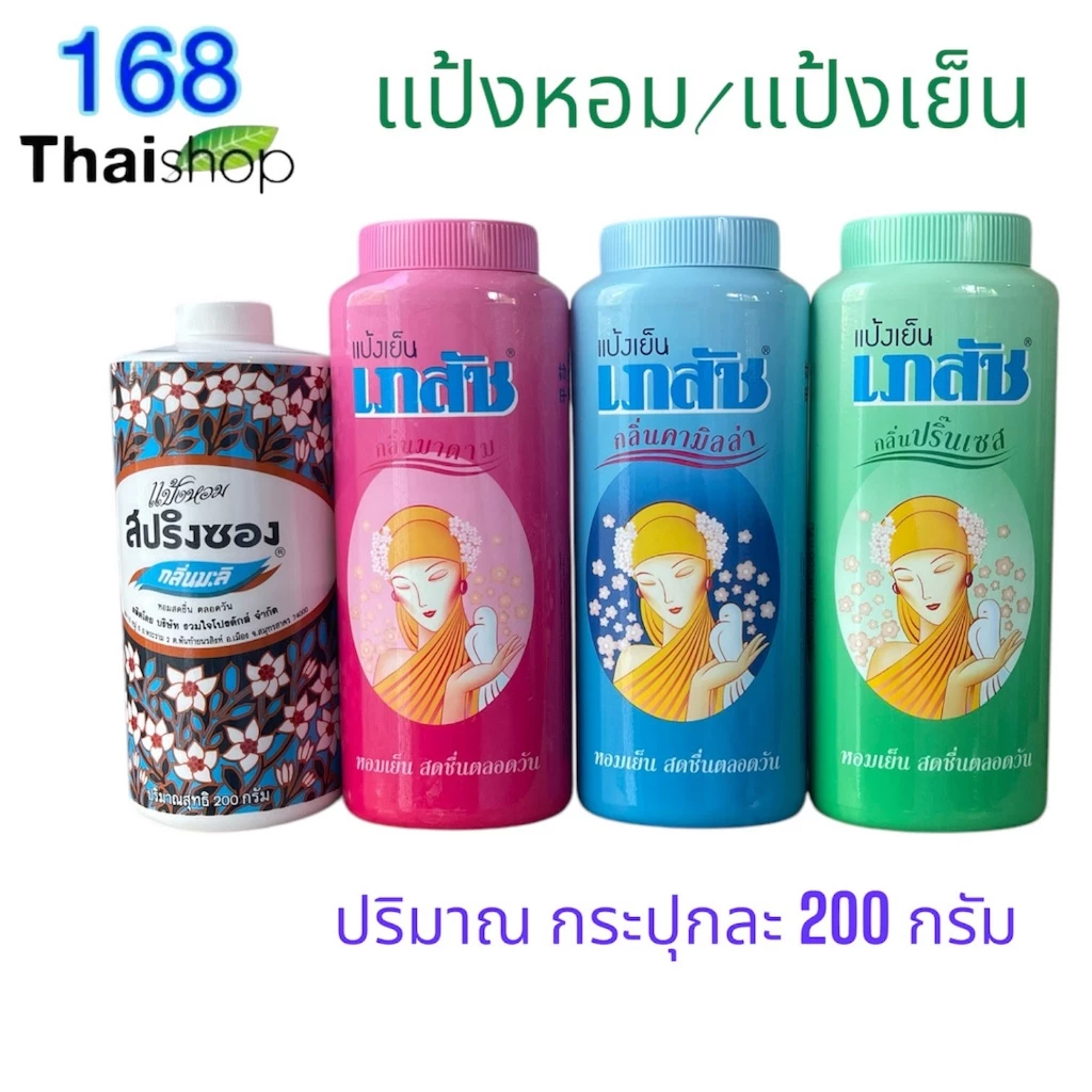 Bhaesaj cool powder 200g. /แป้งหอมสปริงซองกลิ่นมะลิ เภสัช แป้ง แป้งเย็นเภสัช แป้งทาตัว แป้งหอม