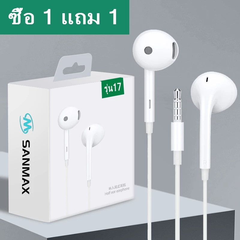 SANMAX A17 หูฟัง 3.5mm เสียงดี มีไมโครโฟนในตัว