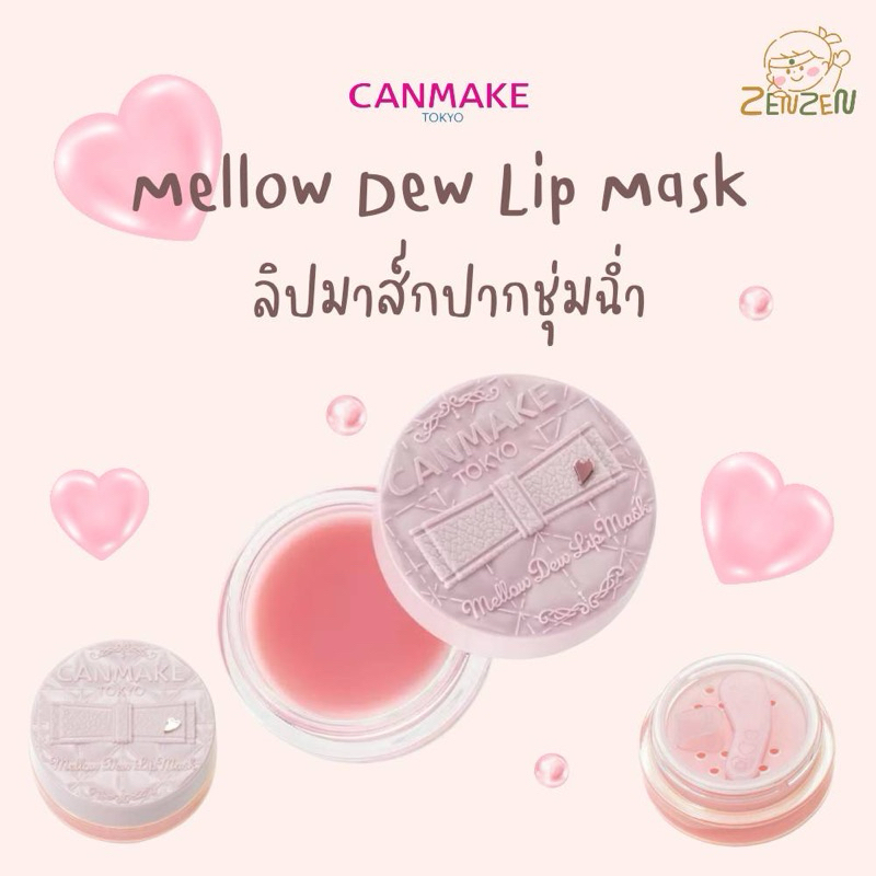 Canmake Mellow Dew Lip Mask 25g. ลิปมาส์กปากชุ่มฉ่ำ